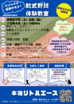 【4年生以下対象】体験会を行います！