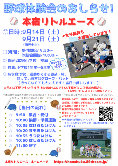 【1～5年生】9月14日、21日体験会を行います！