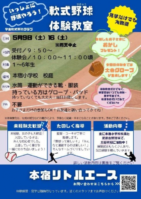 本宿リトルエース